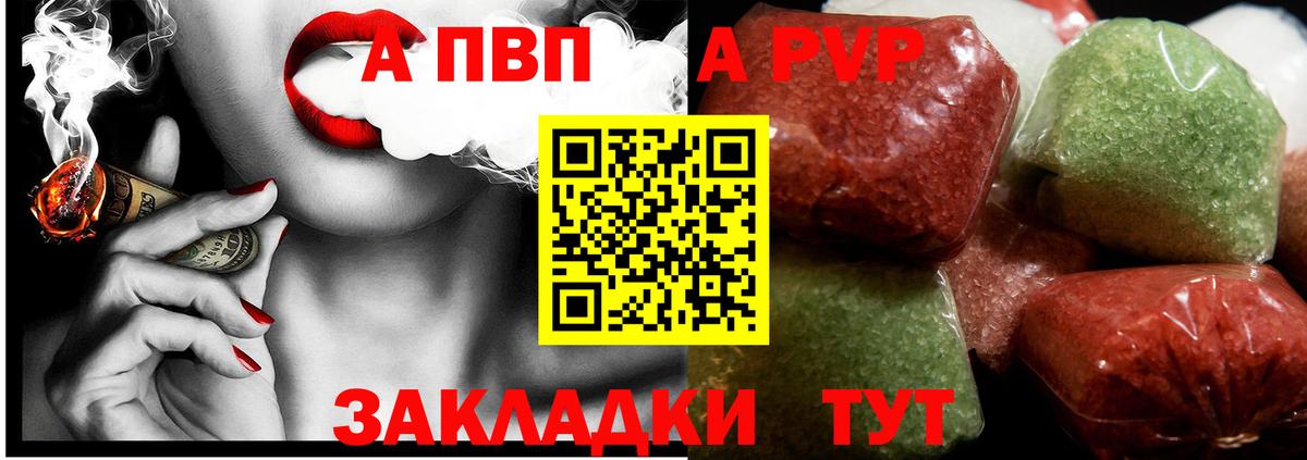 A PVP кристаллы  Alfa_PVP  APVP Crystall  Вход с VPN  Клинцы  Alfa_PVP VHQ 
