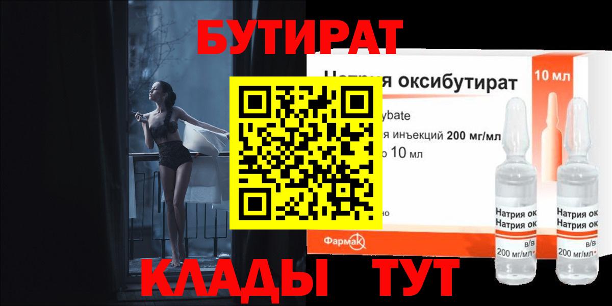 Клинцы  Бутират  Вход с VPN  Бутират оксана 