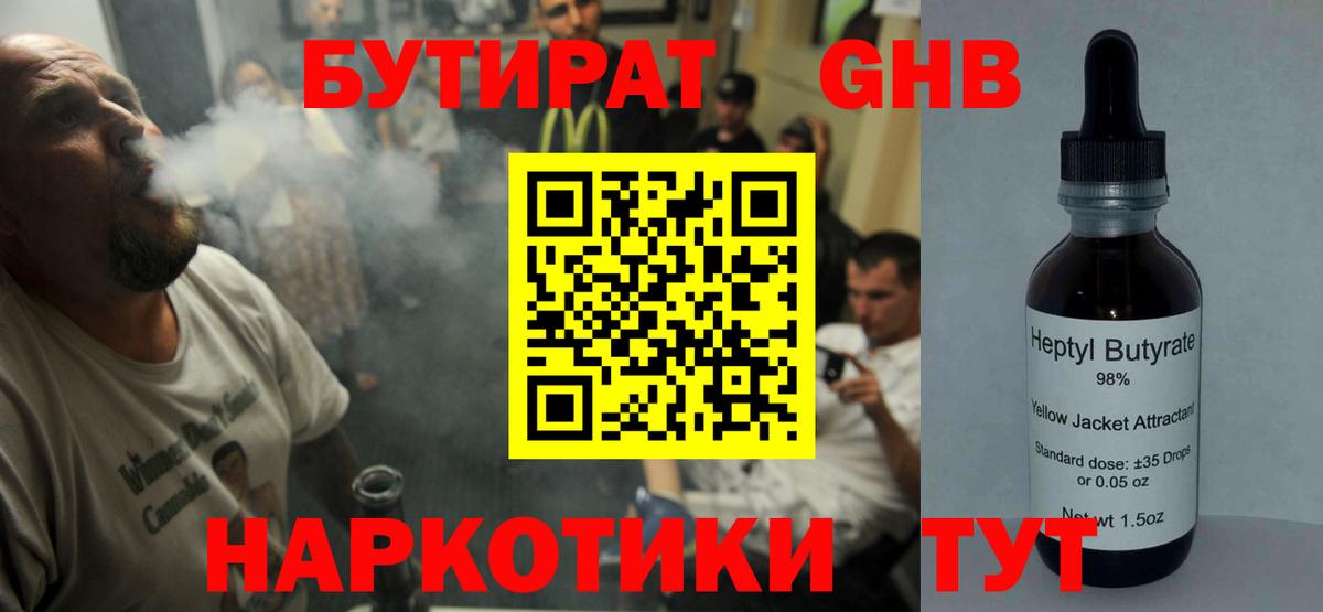 Бутират жидкий экстази Клинцы