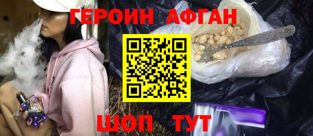 ГЕРОИН Heroin Клинцы