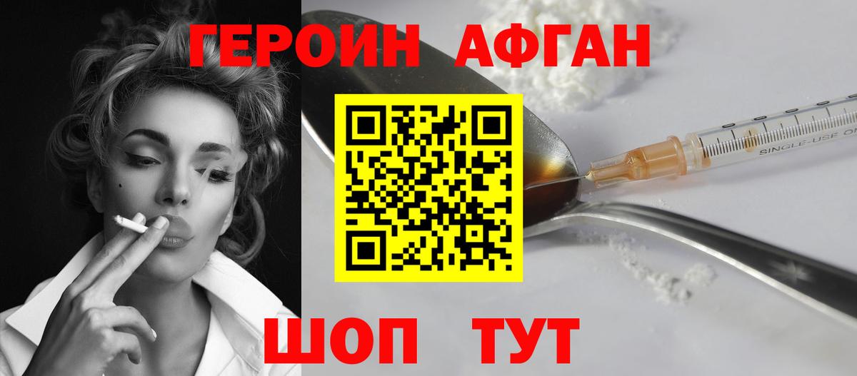 Героин хмурый  Вход с VPN  Героин  Клинцы 