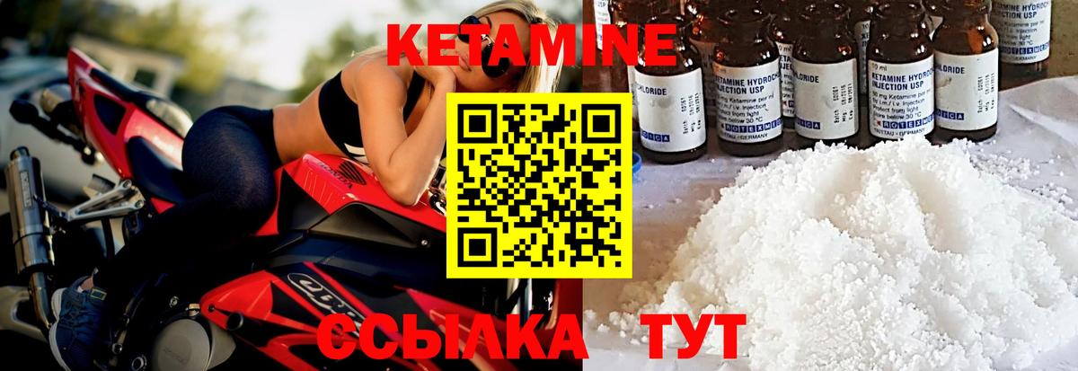 КЕТАМИН ketamine Клинцы