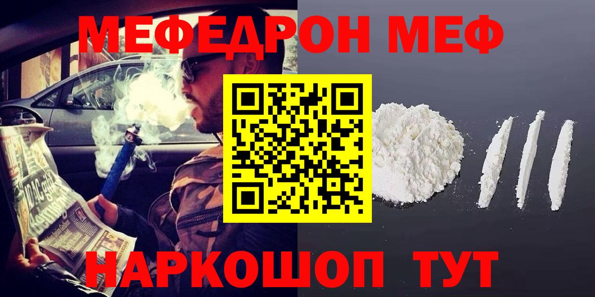 МЯУ-МЯУ  Вход с VPN  Мефедрон кристаллы  Клинцы  МЯУ-МЯУ 4 MMC 