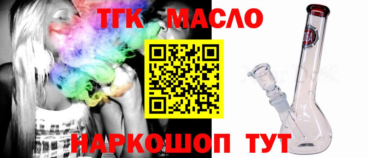 ТГК вейп с тгк  Дистиллят ТГК жижа  Вход с VPN  Клинцы 